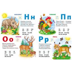 Книга Моя первая азбука. Азбука животных, Пегас (укр.)