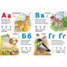 Книга Моя первая азбука. Азбука животных, Пегас (укр.)