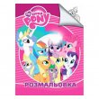 Раскраска "My Little Pony"