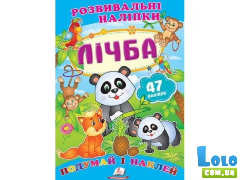 Книга Счет, Пегас (укр.)
