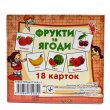 Карточки мини Фрукты и ягоды, Jumbi (18 карточек), (укр.)