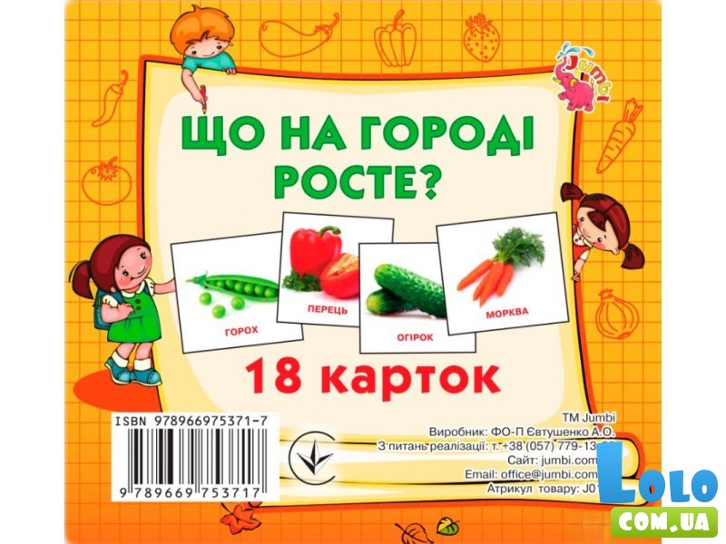 Развивающие карточки Что растет на огороде, Jumbi