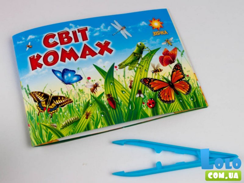 Набор для детей, любящих природу Охотники на насекомых, Зирка