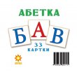 Карточки мини Украинская азбука, Зірка