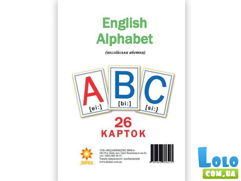 Английский алфавит. Карточки А5, Зирка (20х15 см)