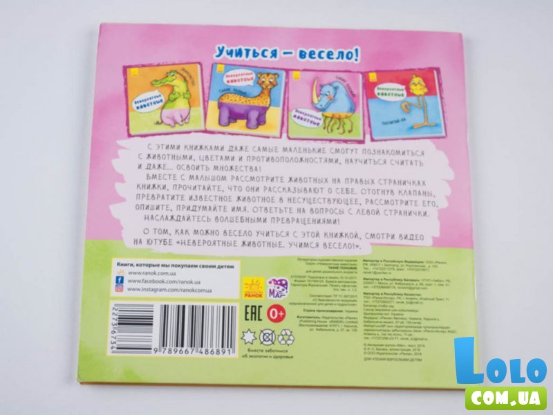 Книга Невероятные животные. Такие похожие, Ранок (рус)