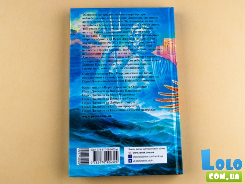 Книга Перси Джексон и Олимпийцы, Ранок (укр)