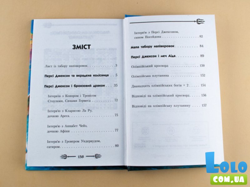 Книга Перси Джексон и Олимпийцы, Ранок (укр)