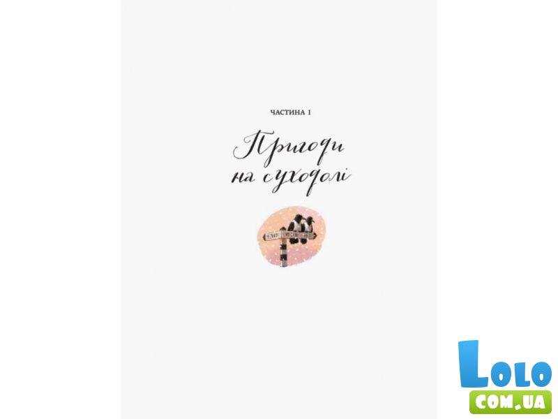 Книга Классика в иллюстрациях. Приключения барона Мюнхгаузена, Ранок (укр)