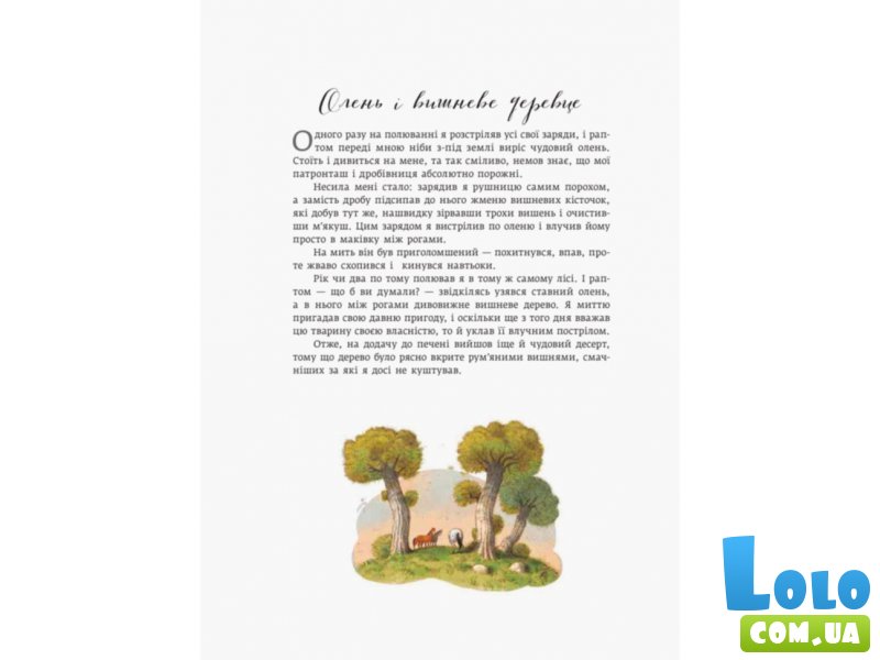 Книга Классика в иллюстрациях. Приключения барона Мюнхгаузена, Ранок (укр)