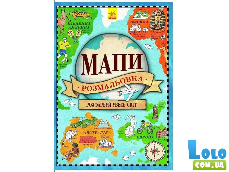 Книга Карты. Атлас - раскраска,Ранок (укр)