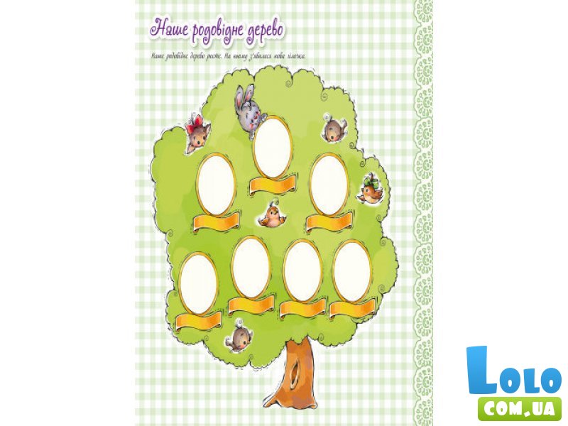 Альбом для новорожденных. Любимый сыночек, Ранок (рус)