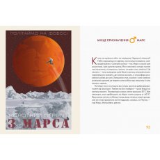 Книга ТМ Жорж "Солнечная система: путеводитель для туристов"