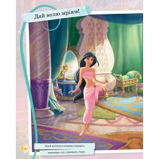 Книга Блестящие. Моделируй и фантазируй. Принцесса Disney, Ранок (укр)