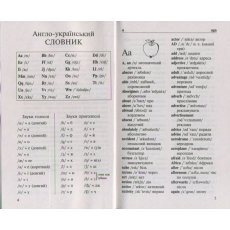 Словарь "Англоукраинский", украинско - английский