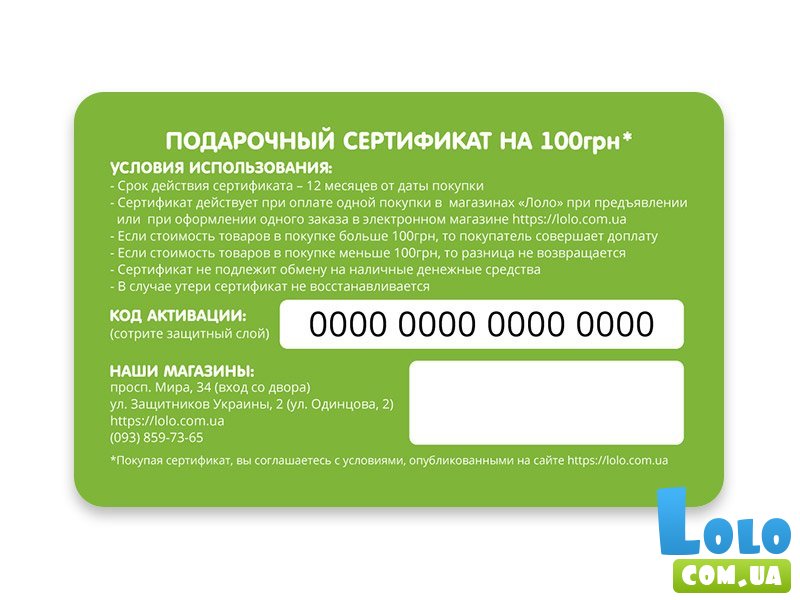 Подарочный сертификат - 100 грн