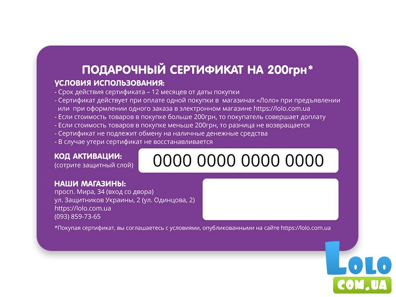 Подарочный сертификат - 200 грн