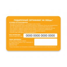 Подарочный сертификат - 500 грн