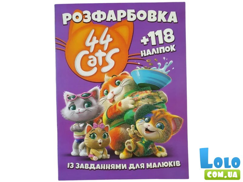 Раскраска с наклейками 44 Cats, Jumbi