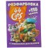 Раскраска с наклейками 44 Cats, Jumbi
