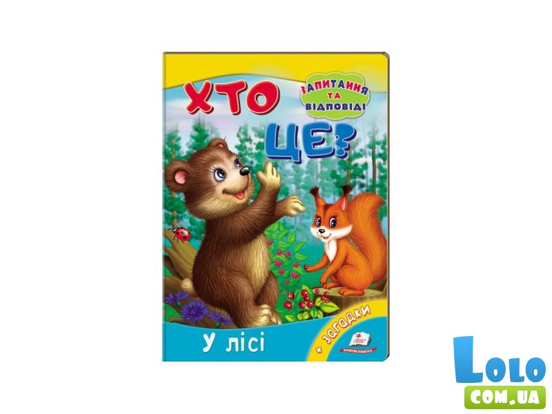 Книга Кто это? В лесу, Пегас (укр.)