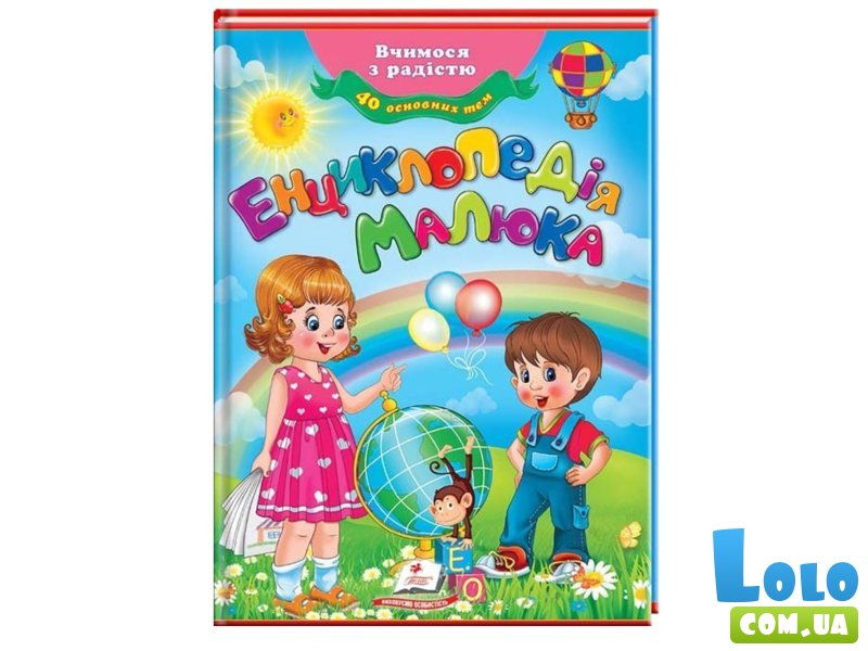 Книга Энциклопедия малыша, Пегас (укр.)