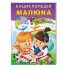 Книга Энциклопедия малыша, Пегас (укр.)