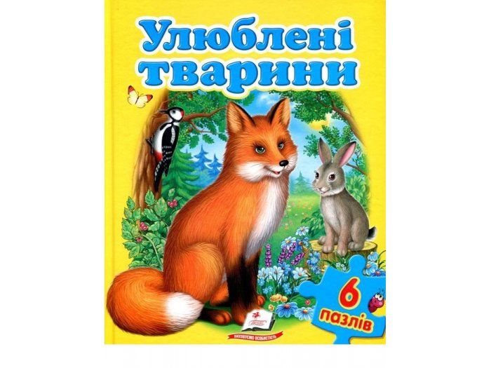 Книга Любимые животные, Пегас (6 пазлов), (укр. / рус.) Пегас - купити в Україні