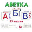 Карточки мини Азбука, Jumbi (33 карточки)