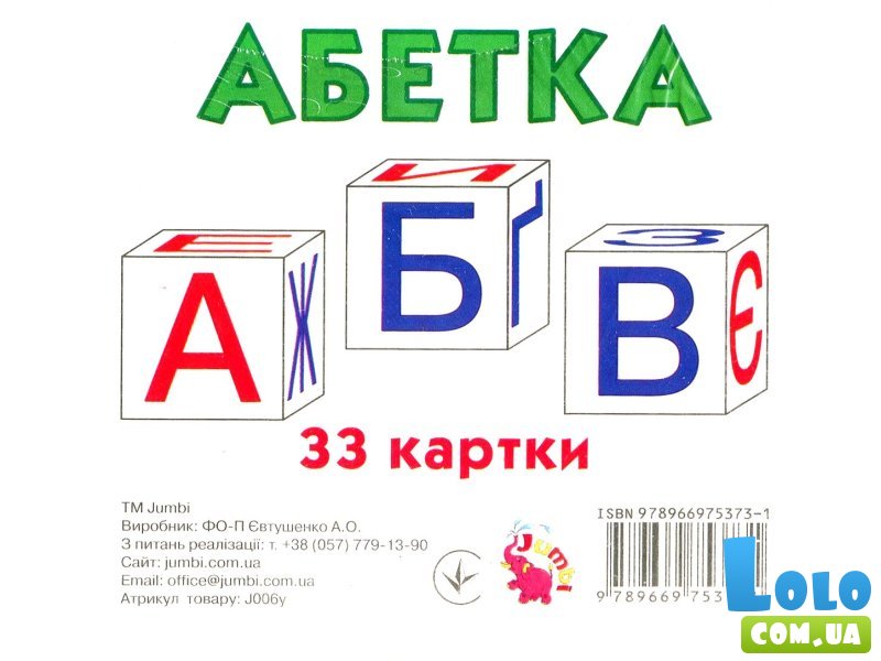 Карточки мини Азбука, Jumbi (33 карточки)