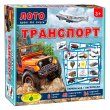 Настольная игра Детское лото Транспорт, Энергия плюс (укр.)