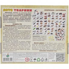 Настольная игра Детское лото Животные, Енергія плюс (укр.)