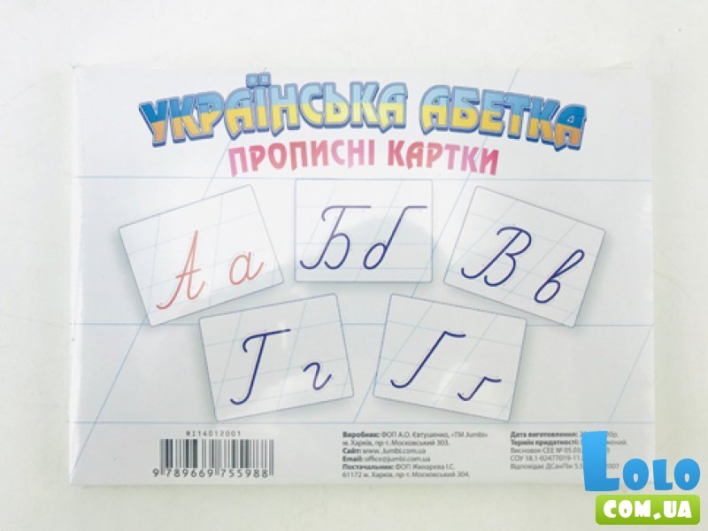 Карточки большие. Украинская азбука. Прописные карточки, Jumbi