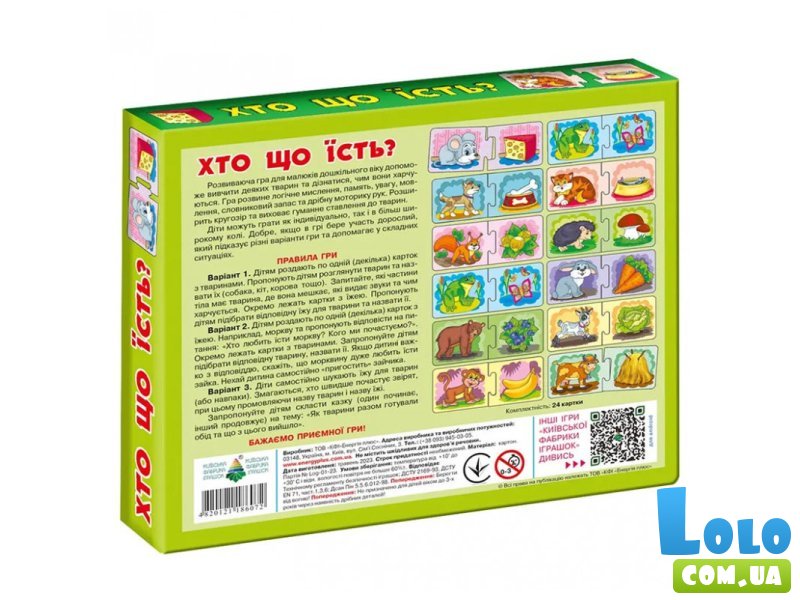 Развивающая игра Кто что ест? (укр.)