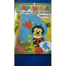 Набор для творчества Картина с глиттером Солнышко, Jumbi