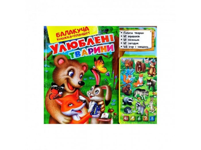 Интерактивная книга Любимые животные, Пегас (укр.) Пегас - купити в Україні