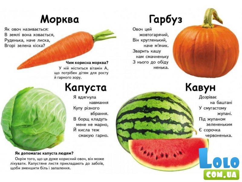 Книга Что это? Овощи, фрукты и ягоды, Пегас (укр.)