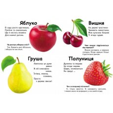 Книга Что это? Овощи, фрукты и ягоды, Пегас (укр.)