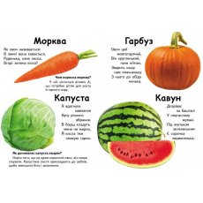 Книга Что это? Овощи, фрукты и ягоды, Пегас (укр.)