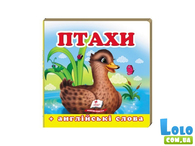 Книга Птицы, Пегас (укр.)