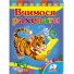 Книжка Учимся считать Тигр, Пегас (укр.)