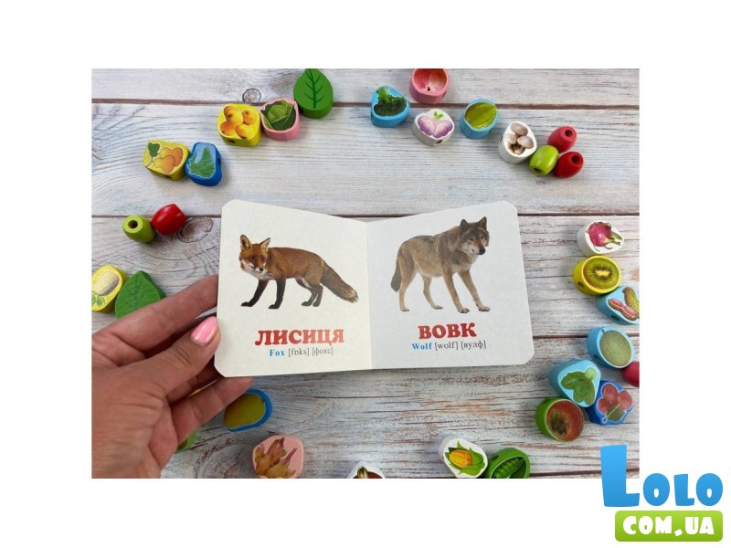 Книга В лесу, Пегас (укр.)