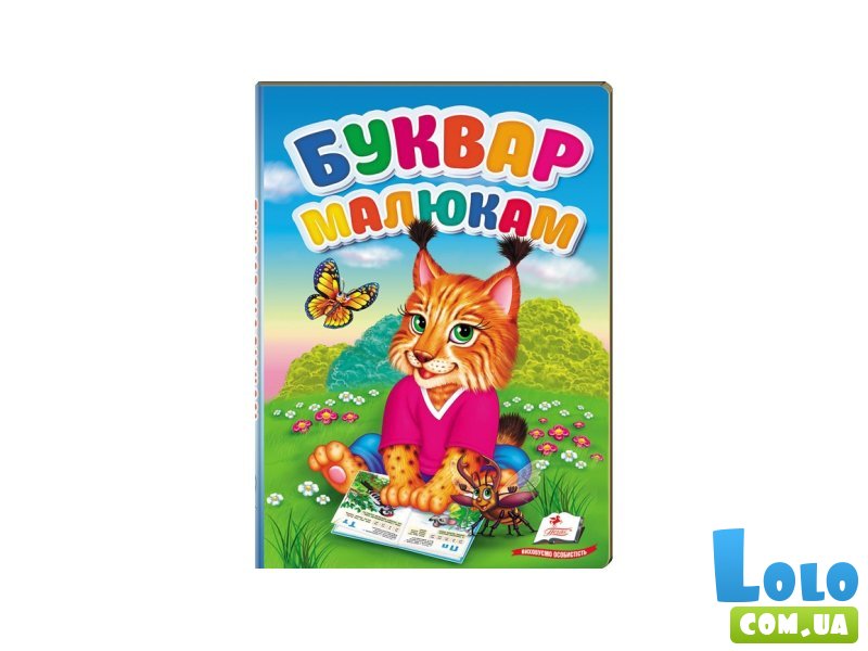 Книга Букварь малышам, Пегас (укр.)