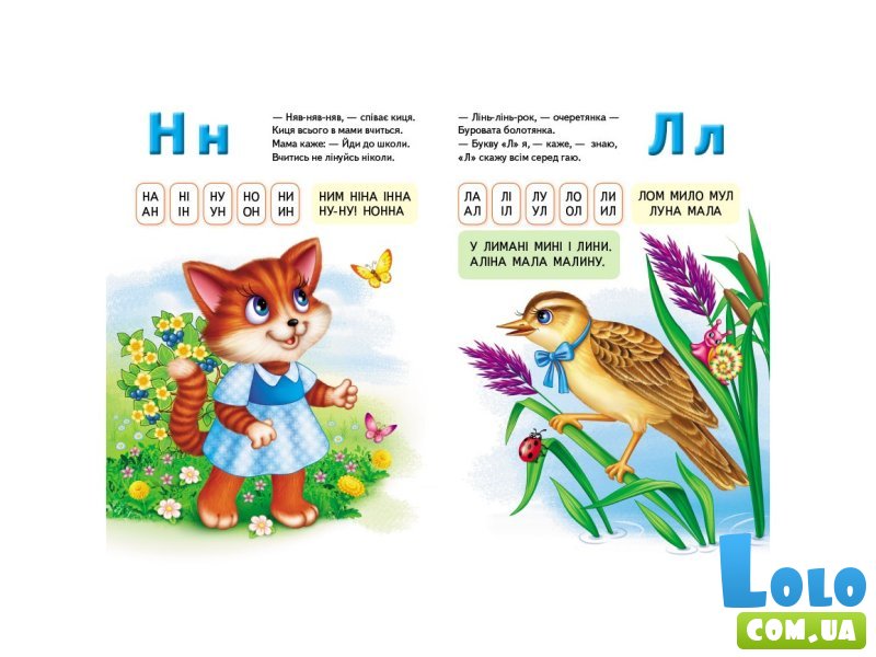 Книга Букварь малышам, Пегас (укр.)