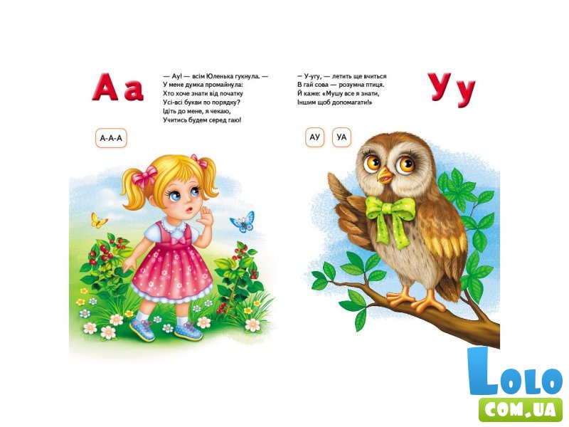 Книга Букварь малышам, Пегас (укр.)