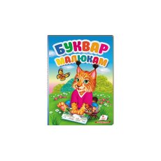 Книга Букварь малышам, Пегас (укр.)