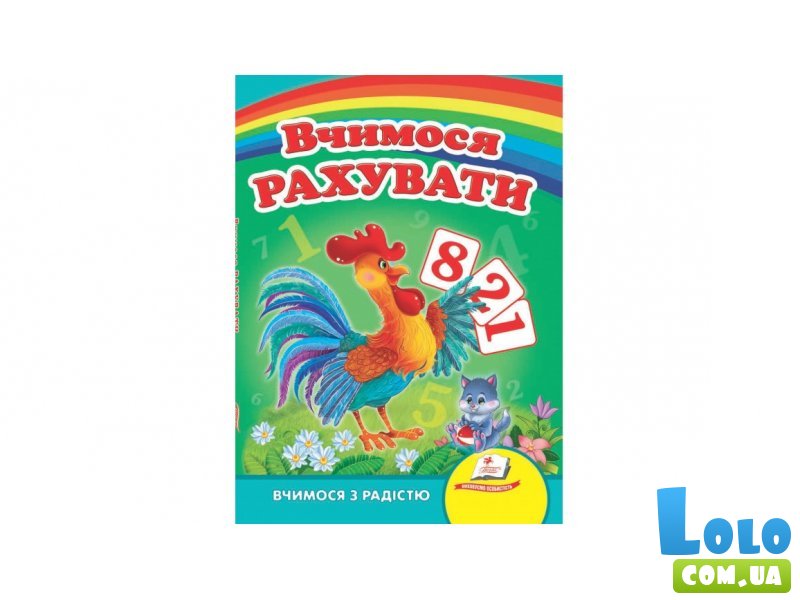 Книжка Учимся считать, Пегас (укр.)