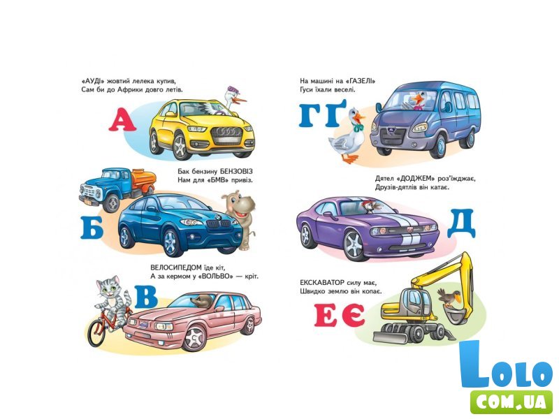 Книга Машинки от А до Я, Пегас (укр.)