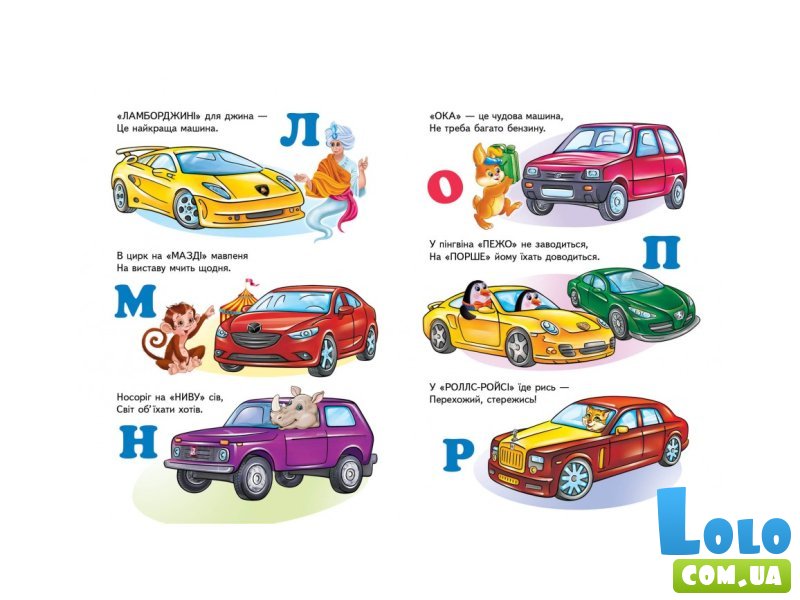 Книга Машинки от А до Я, Пегас (укр.)