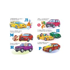 Книга Машинки от А до Я, Пегас (укр.)